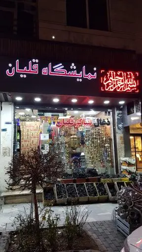 نمایشگاه قلیان و تنباکو ناصر