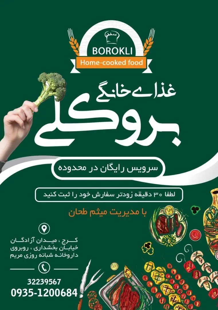 غذای خانگی بروکلی