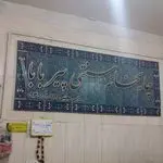 سفره خانه پیربابا