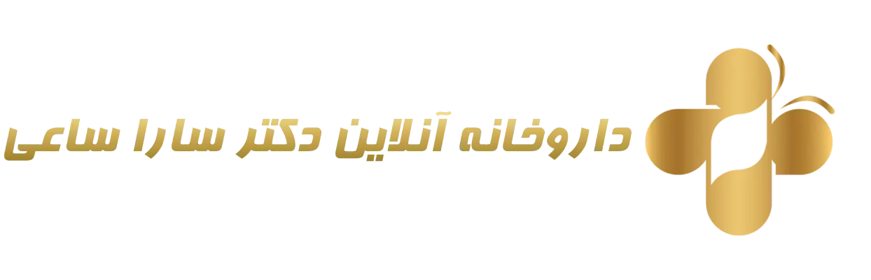 داروخانه دکتر سارا ساعی