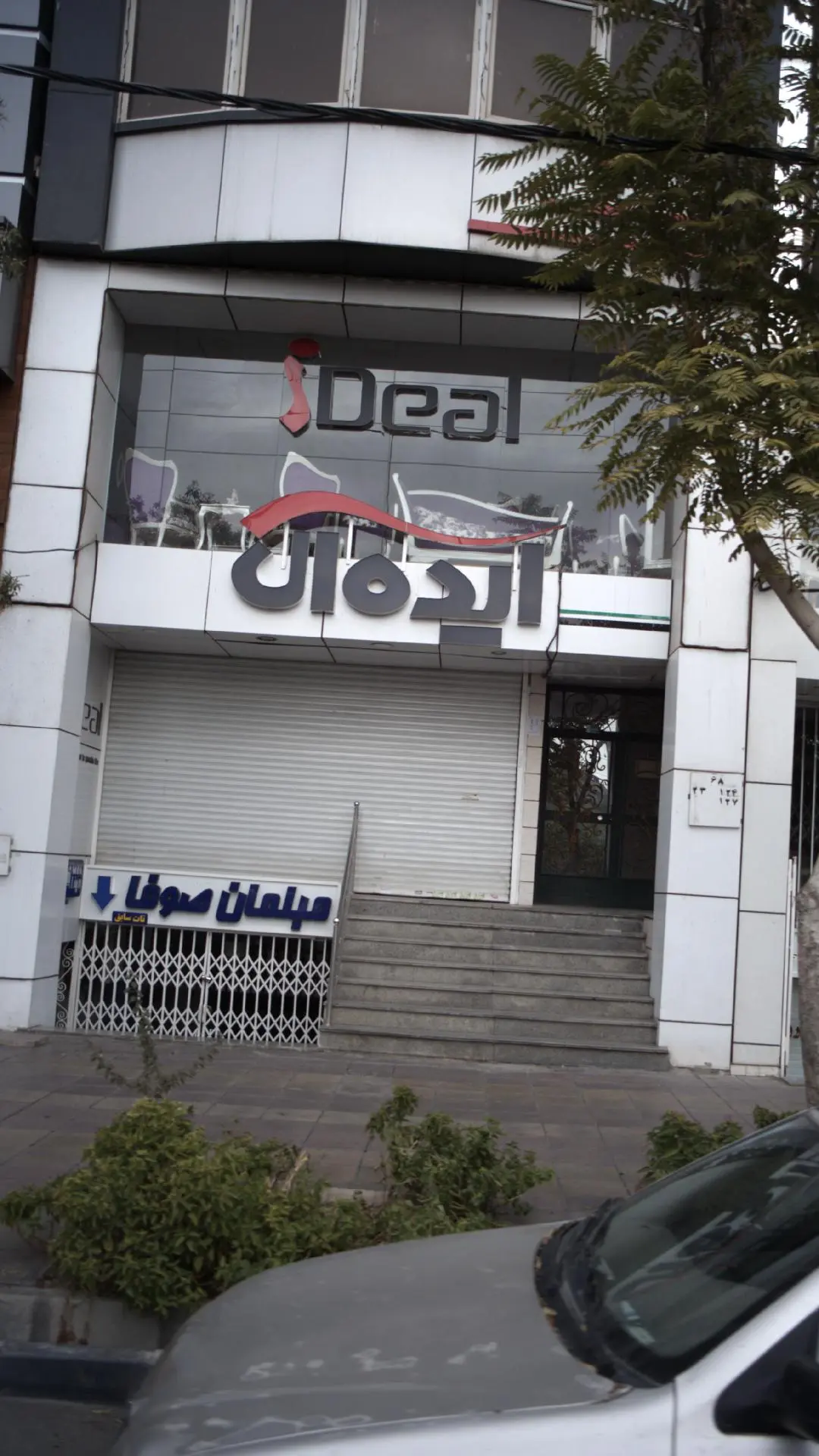 مبل فروشی ایده ال
