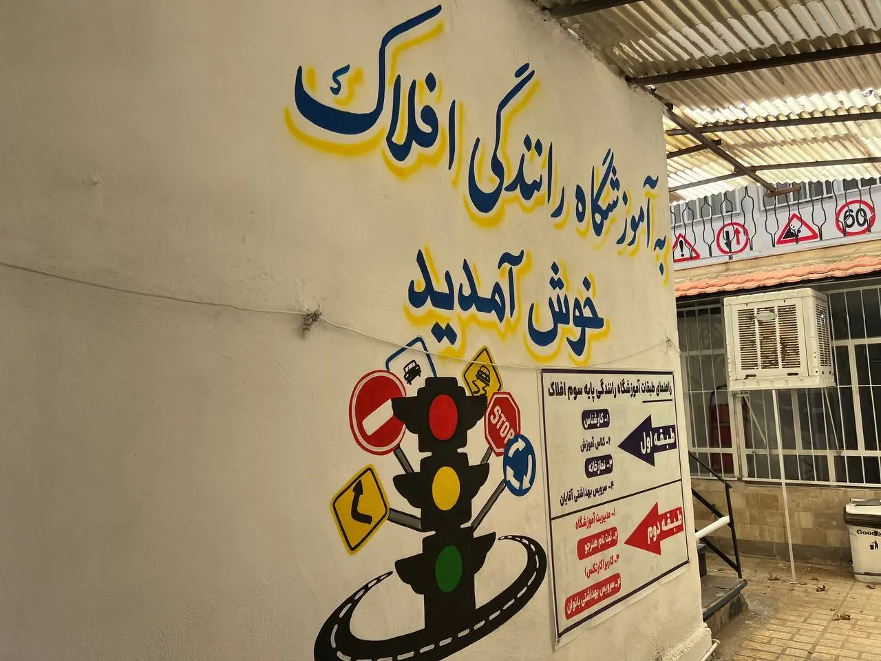 آموزشگاه رانندگی پایه سه افلاک
