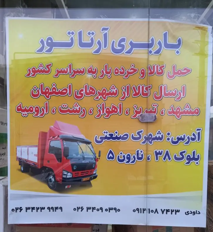 باربری آرتاتور