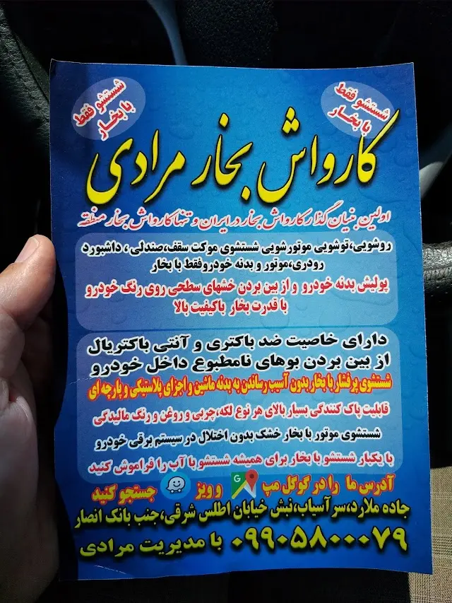 کارواش بخار مرادی