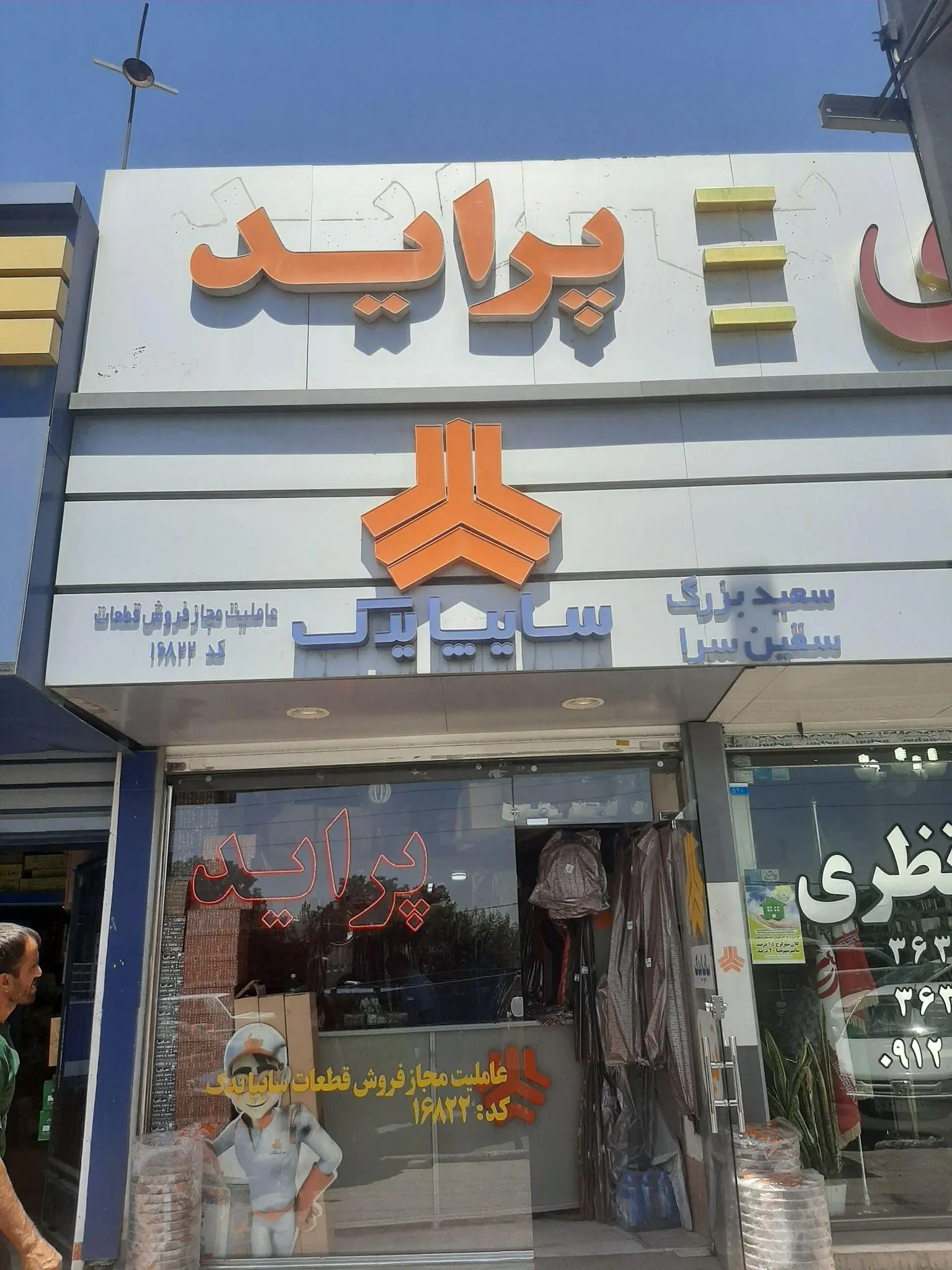 عاملیت مجاز سایپا یدک بزرگی