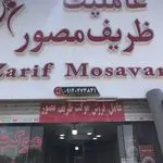 شهرموکت