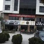 کلینیک دندانپزشکی امید در کرج