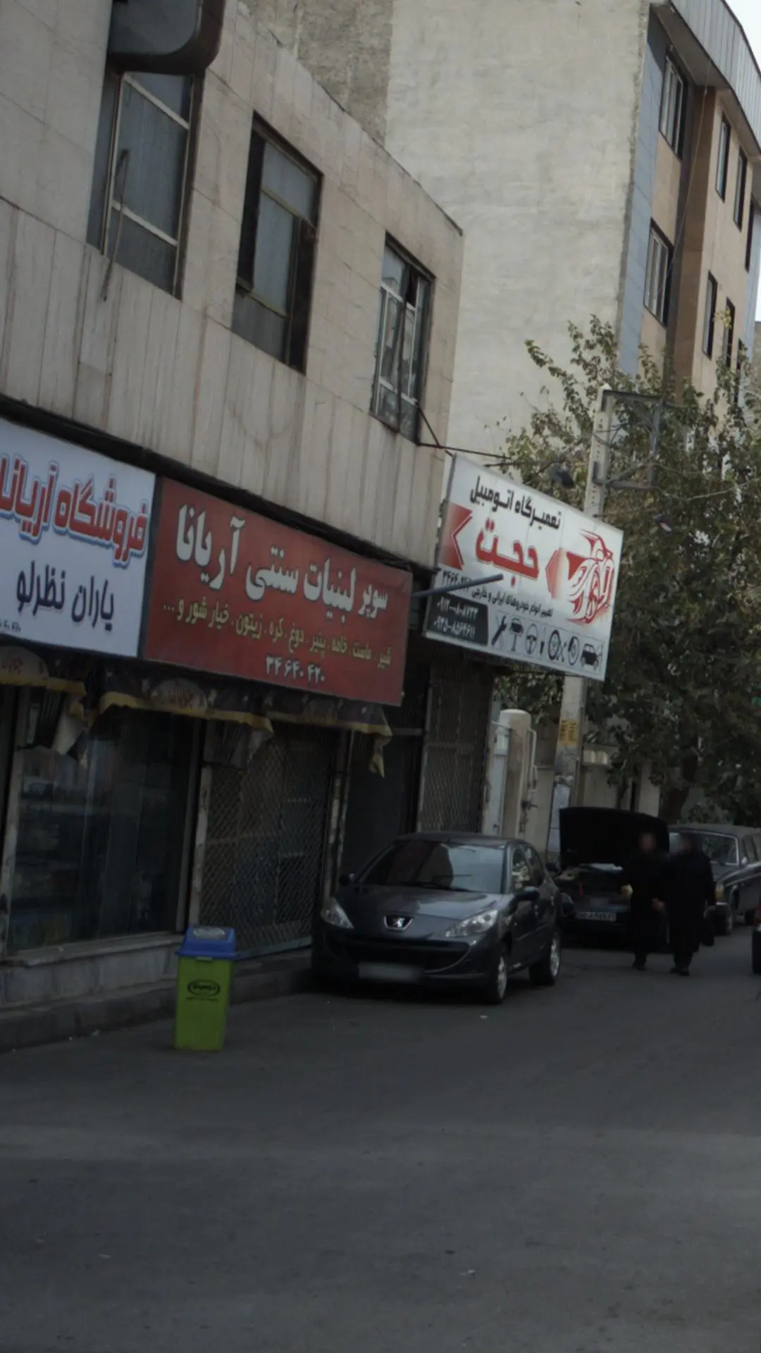 سوپر لبنیات سنتی آریانا