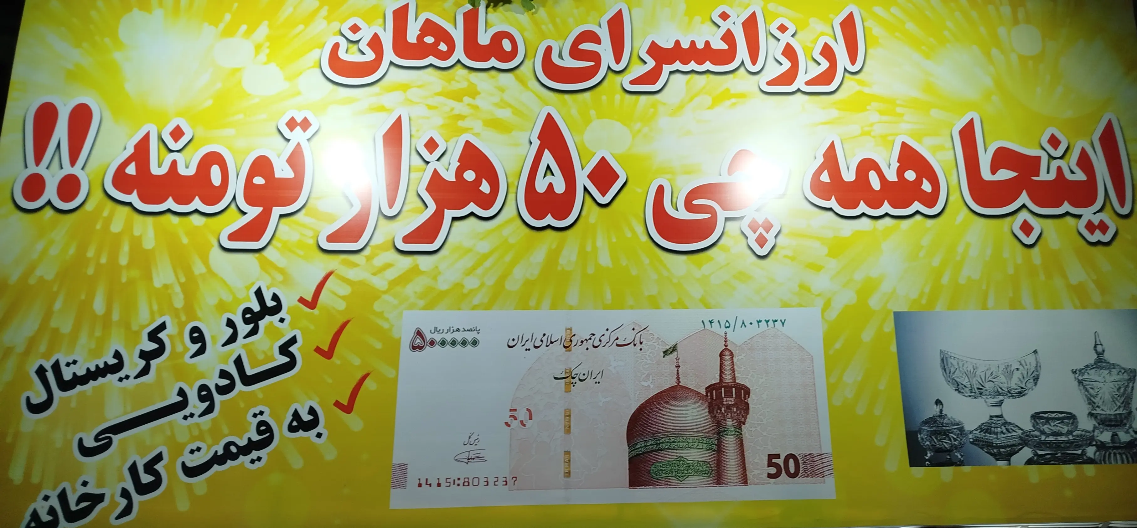 بلور ماهان