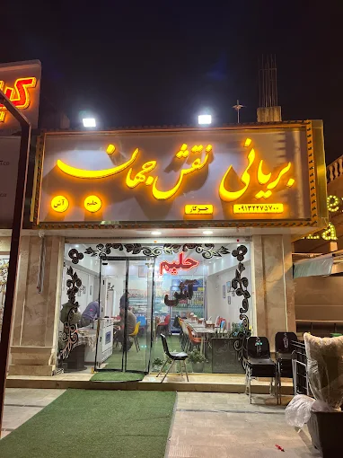 بریانی آش حلیم نقش جهان