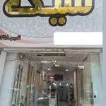 پرده فروشی نیکجو