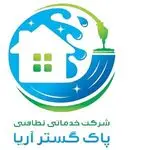شرکت خدماتی پاک گستر آریا