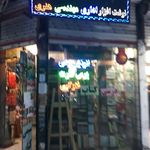 کتابفروشی علامه