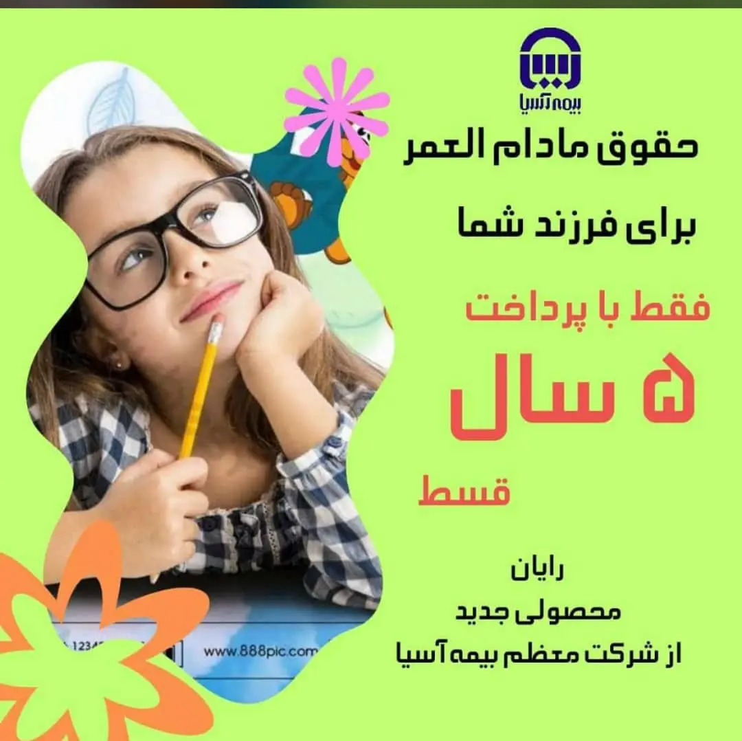 بیمه عمر