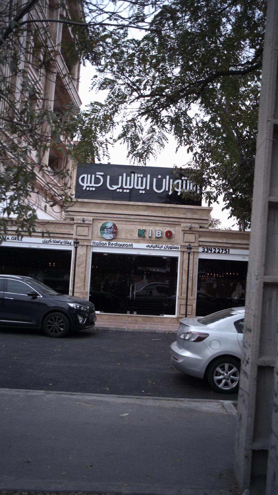 رستوران ایتالیایی کیبو
