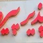مهمانپذیر پیروزی