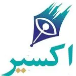 آموزشگاه فنی و حرفه ای اکسیر آموزش