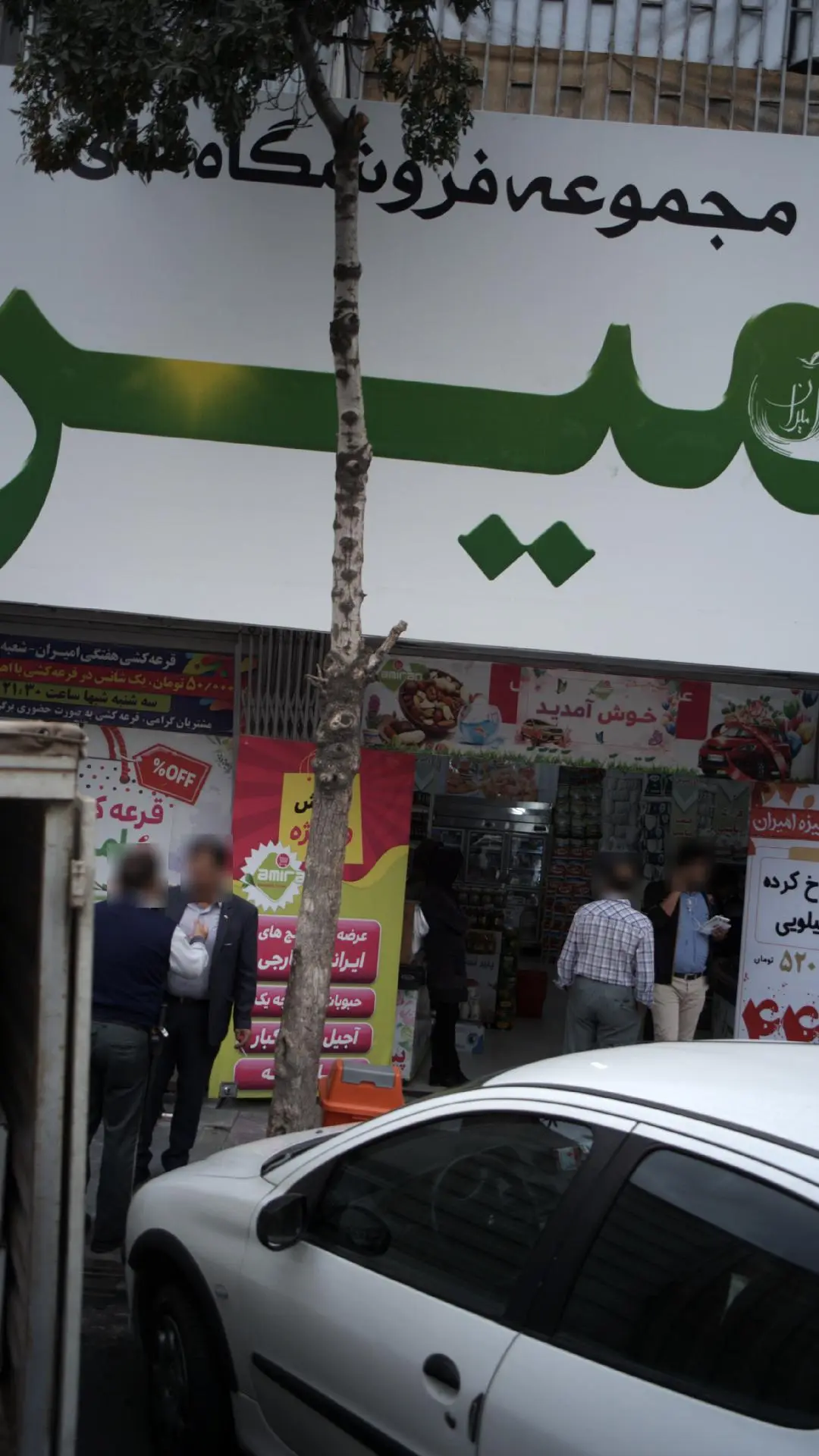 فروشگاه امیران