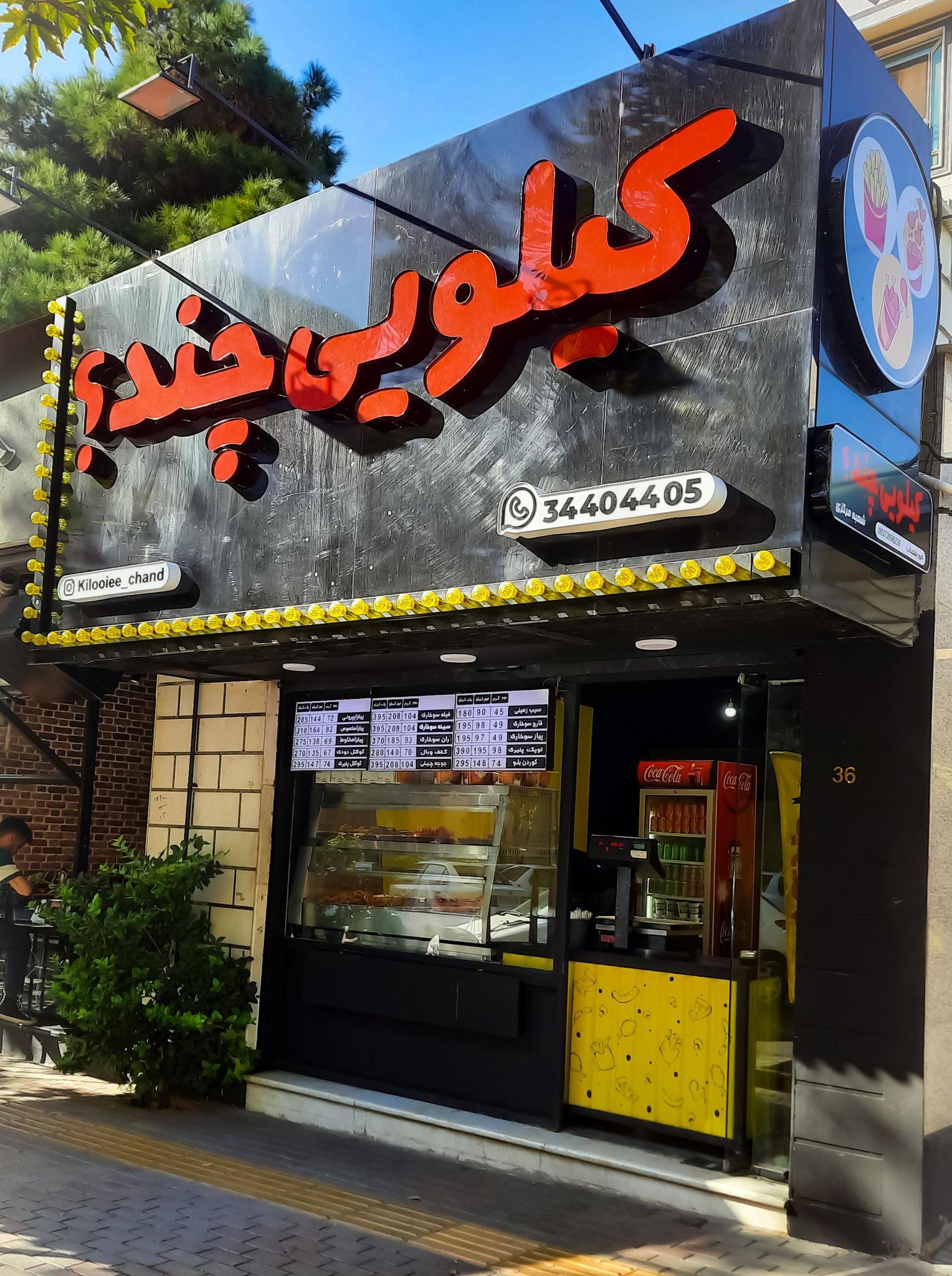 سوخاری کیلویی چند