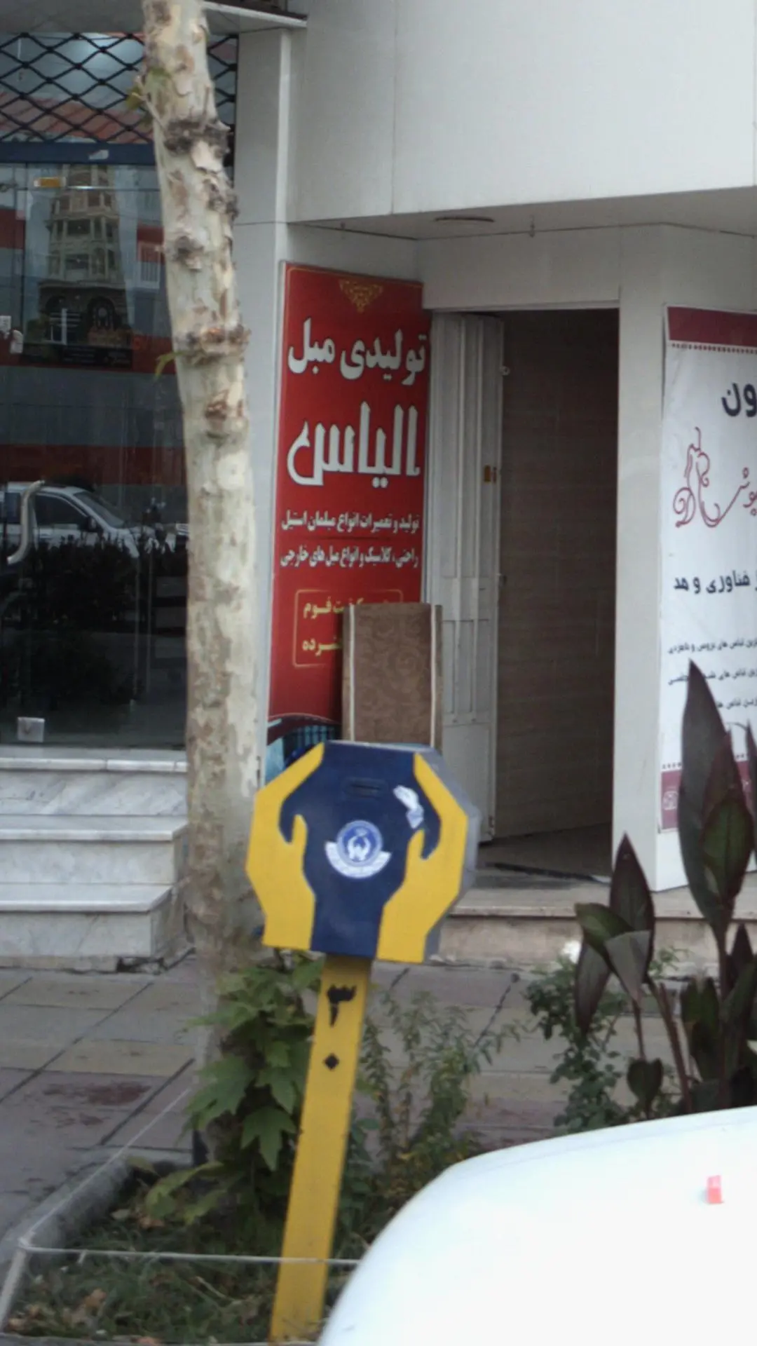 تولیدی مبل الیاس