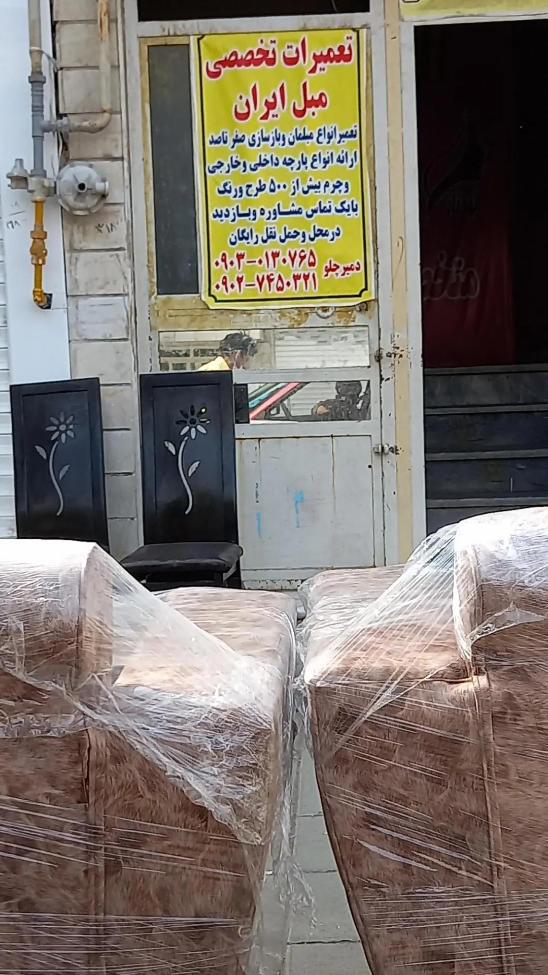 مبل ثامن