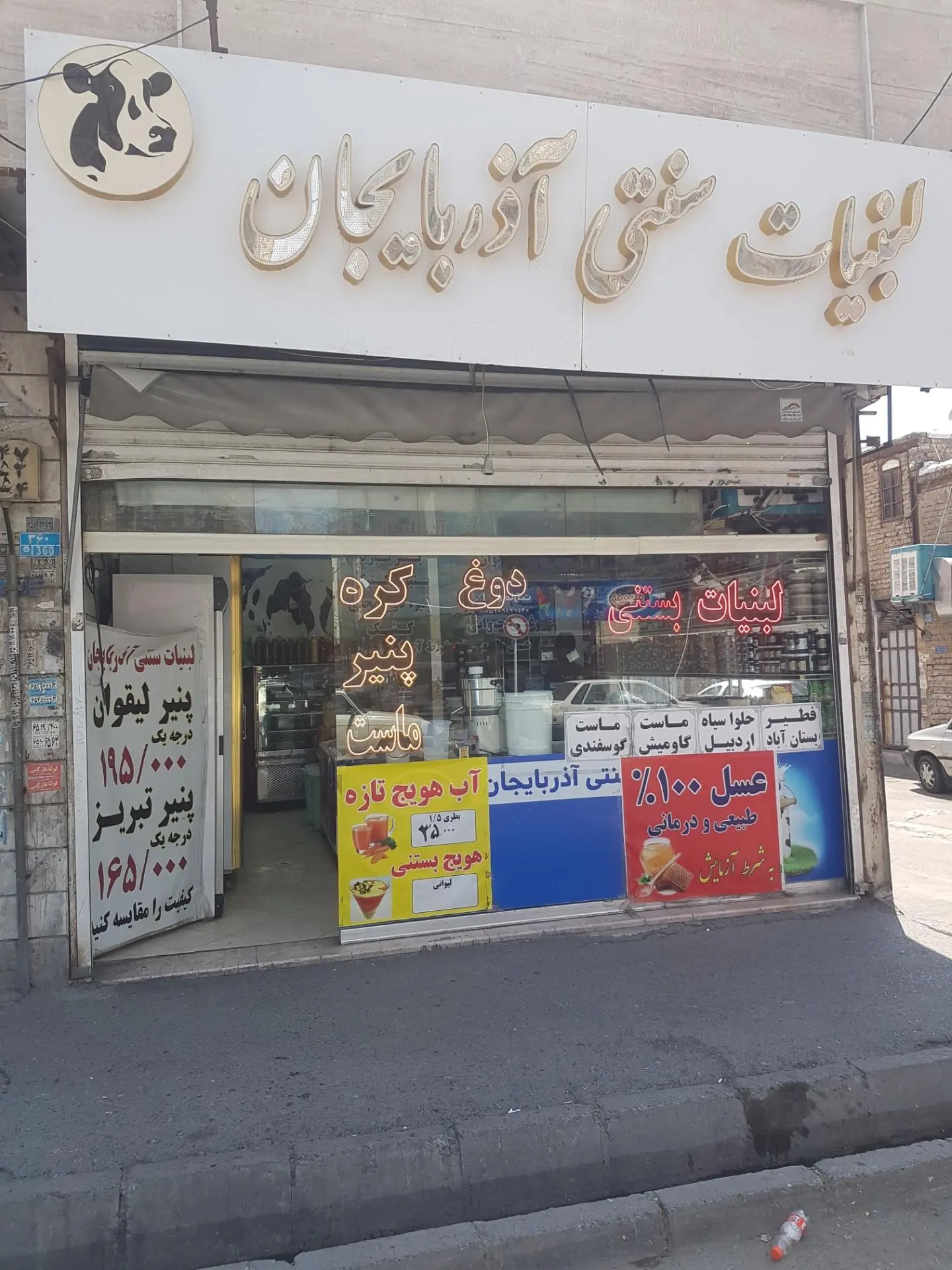 لبنیات سنتی آسانی (مارلیک)