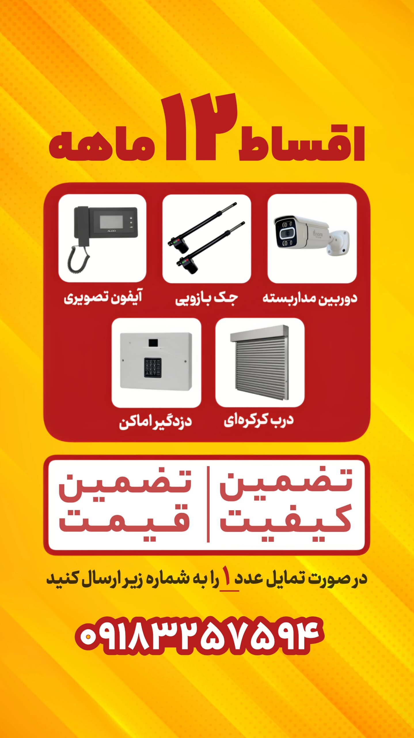 دوربین مداربسته و دزدگیر