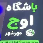 باشگاه ورزشی اوج مهرشهر