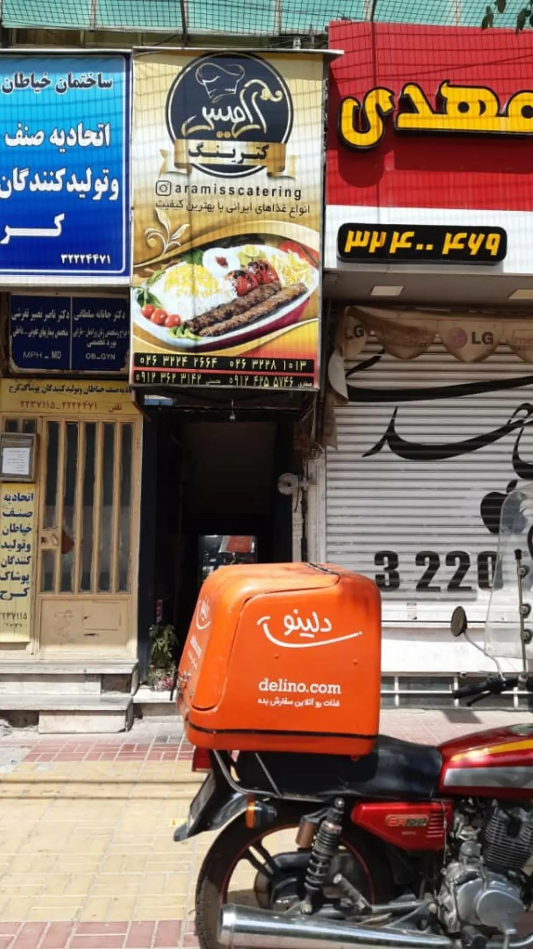 کترینگ آرامیس