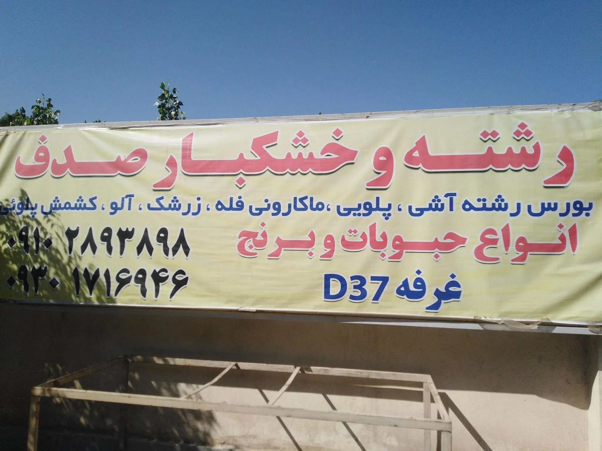 بازار عمده فروشان پاسارگاد