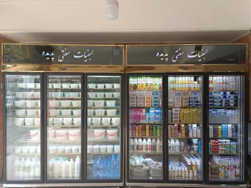 لبنیات سنتی پدیده