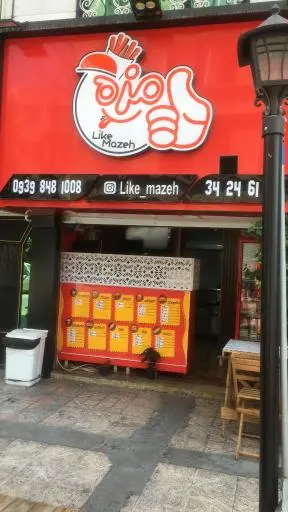 فست فود لایک مزه