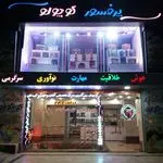 فروشگاه پروفسور کوچولو