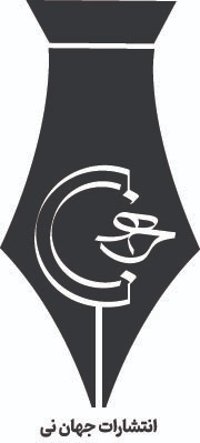 انتشارات جهان نی و مرکز کوچینگ نویسندگی