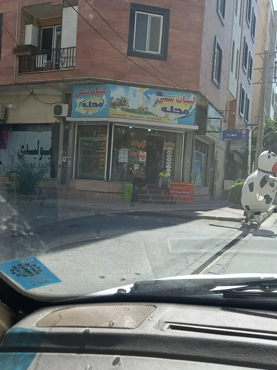 لبنیات سنتی