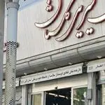 نان و شیرینی تینا