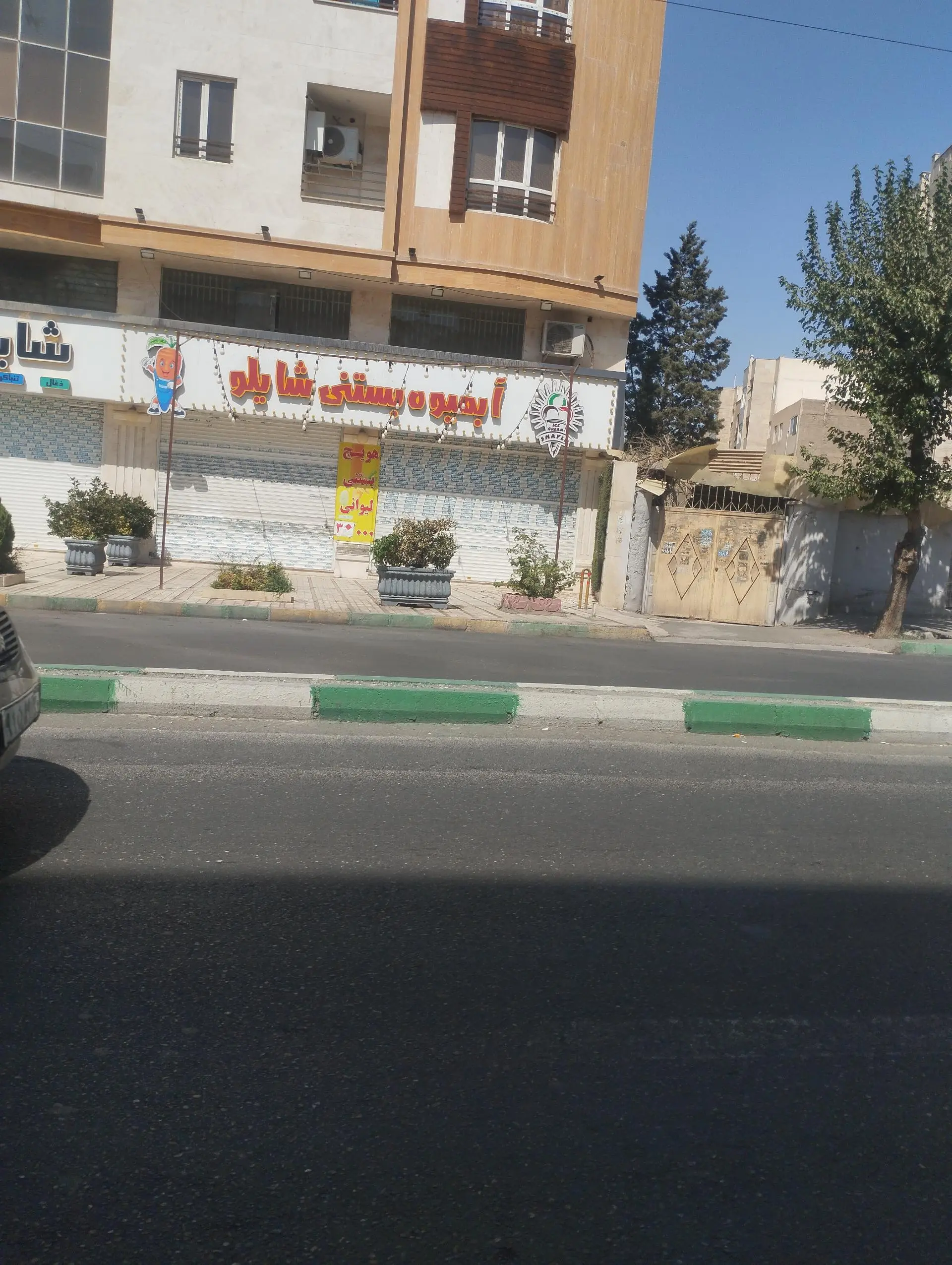 آب میوه شیرازی