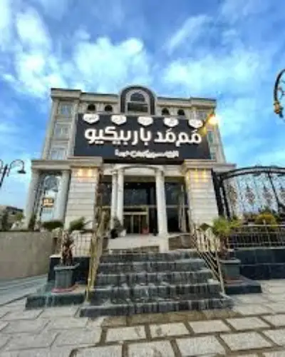 ممد باربیکیو مهرشهر