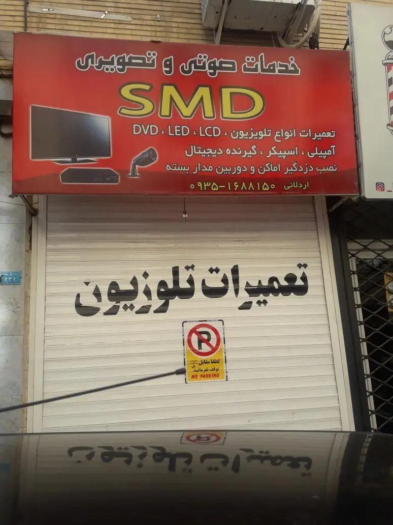 صوتی وتصویری اردلانی