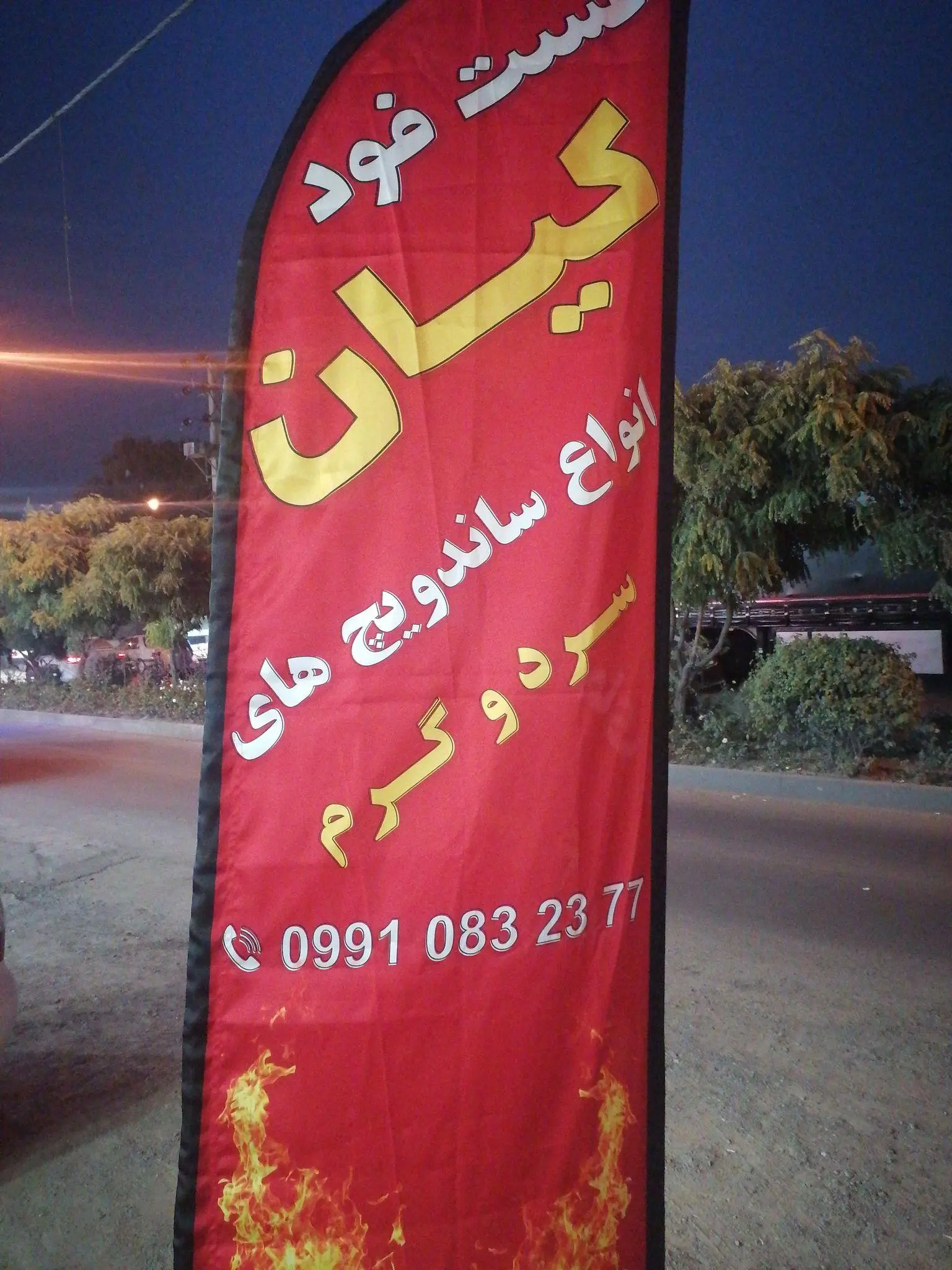 فست فود کیان