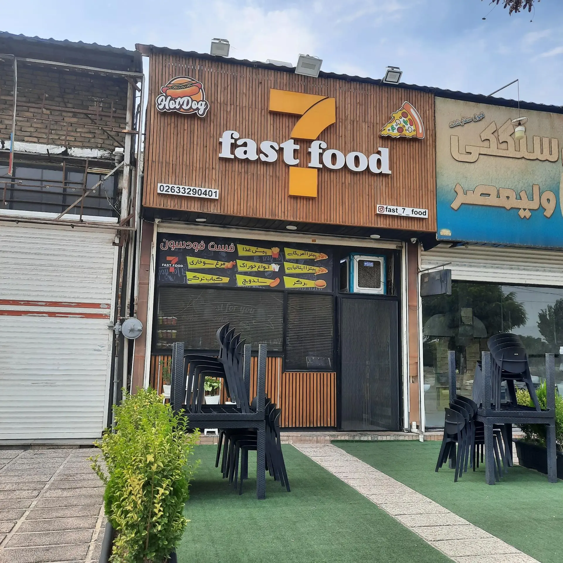 فست فود فلفلی