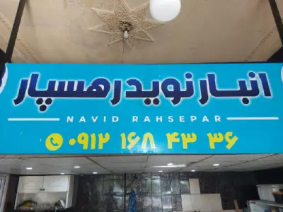 باربری نوید رهسپار کلانتری کرج