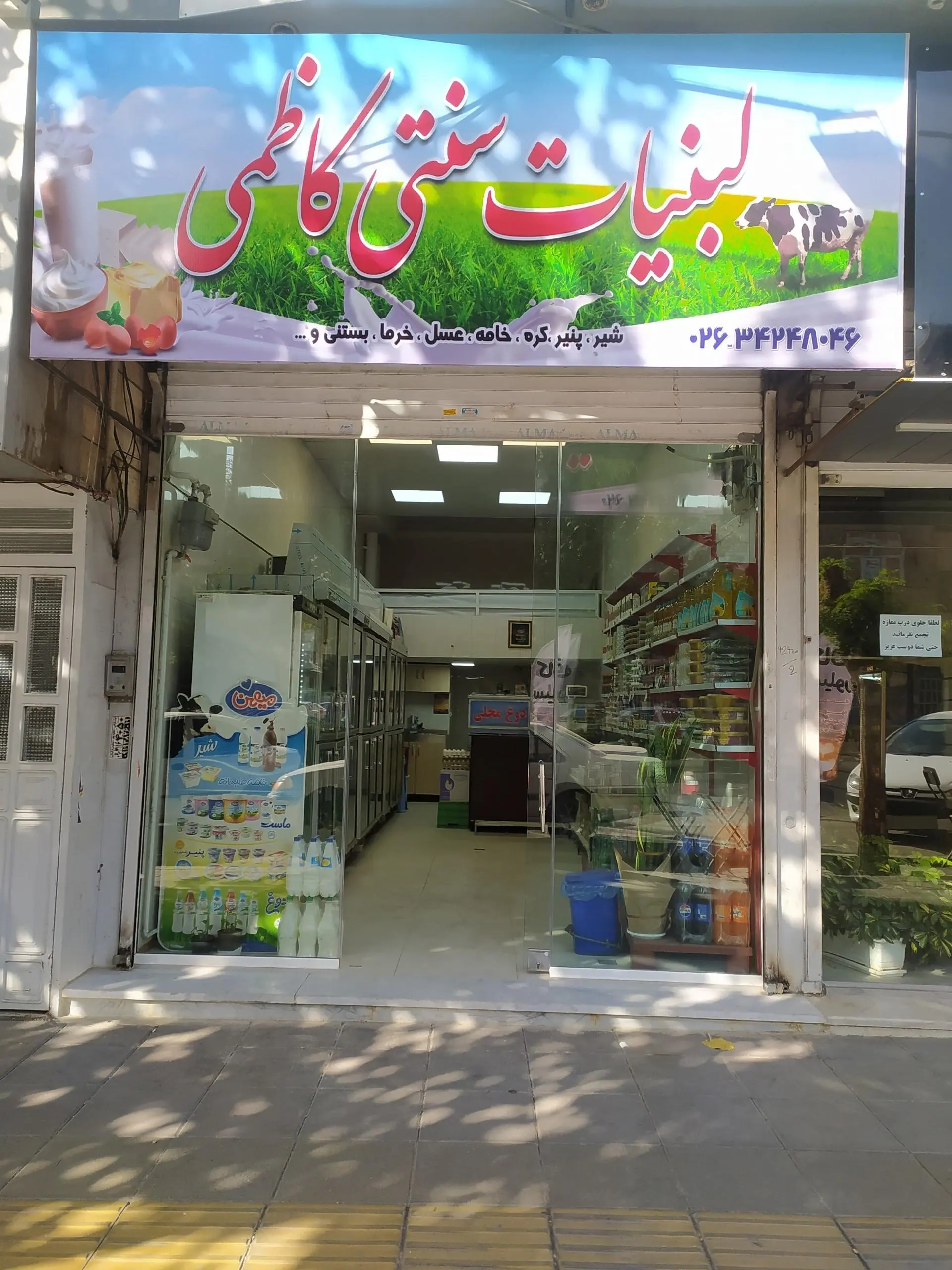 لبنیات سنتی دهکده طالقان