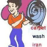 قالیشویی ایران