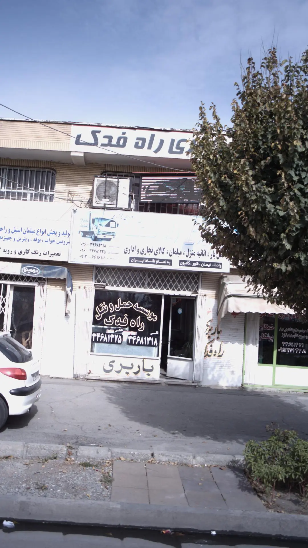 موسسه حمل ونقل راه فدک