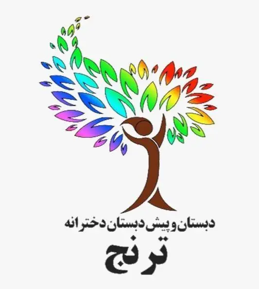 دبستان و پیش دبستان دخترانه ترنج