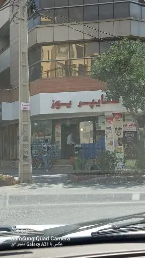 فروشگاه مواد غذایی هایپریوز