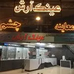 ساخت و فروش عینک آرش(معاینه چشم)