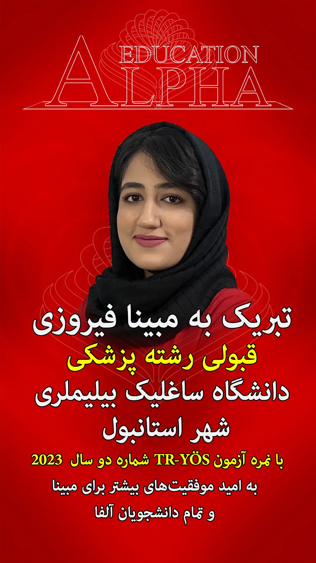 مشاوره تحصیلی آلفا