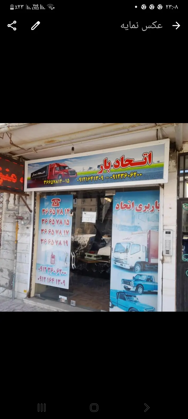 باربری اتحاد فردیس وکرج